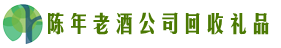 深圳市福田游鑫回收烟酒店